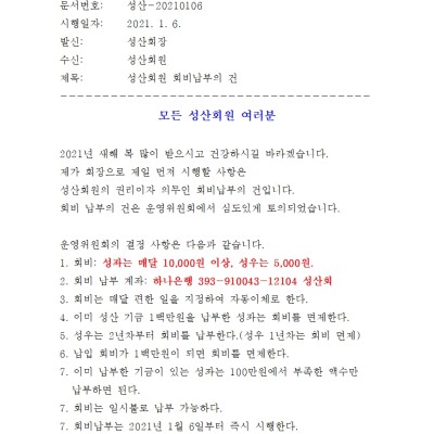 회비 납부의 건
