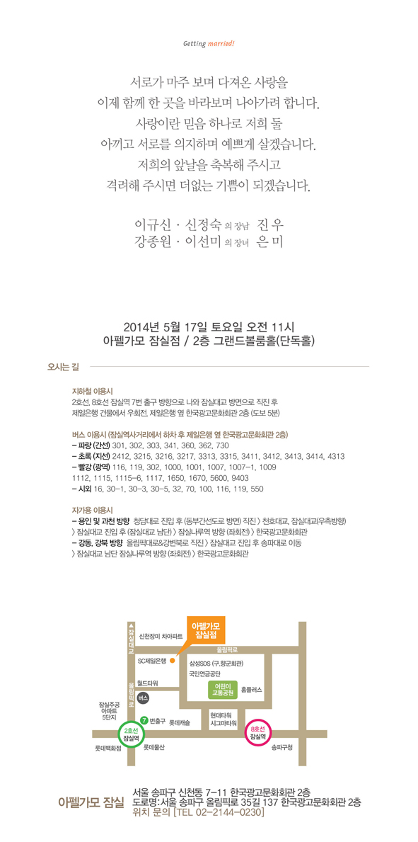 20140517_진우_은미_아펠가모 잠실2.jpg